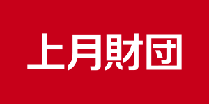 特別後援