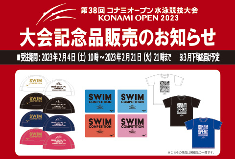 大会記念品販売のお知らせ 受注期間：2023年2月4日(土) 10時～2023年2月21日(火) 21時まで ※3月下旬お届け予定