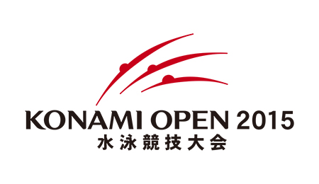 KONAMI OPEN 水泳競技大会 2015