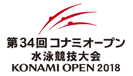 第34回 コナミオープン 水泳競技大会 ロゴ